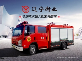 3.5噸水罐消防車(chē)（慶鈴）