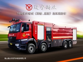 18噸舉升臂式（雙炮、重型）泡沫消防車(chē)（奔馳）