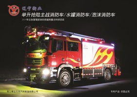 舉升搶險主戰消防車(chē)（汕德卡）