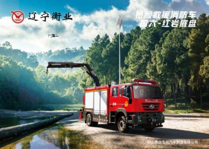 搶險救援消防車(chē)（紅巖）