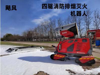 颶風(fēng)---四驅消防排煙滅火機器人