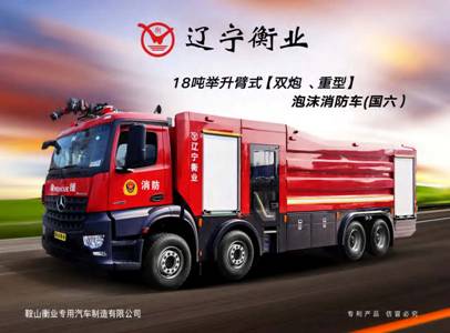 18噸舉升臂式（雙炮、重型）泡沫消防車(chē)（奔馳）